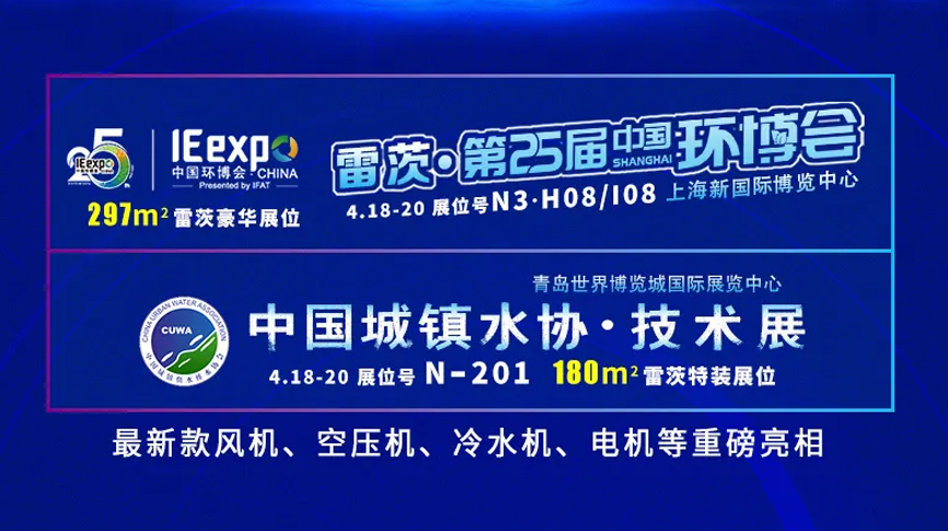 2024春天行業(yè)大展來(lái)襲！雷茨雙展倒計(jì)時(shí)，歡迎關(guān)注，誠(chéng)邀觀展！