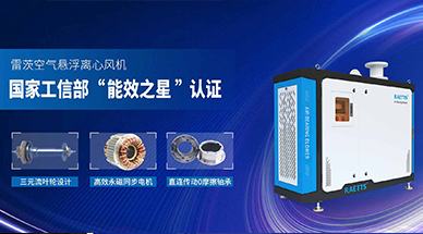 空氣懸浮風(fēng)機(jī)，首選雷茨風(fēng)機(jī)，引領(lǐng)高效節(jié)能新時(shí)代！